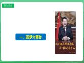 【核心素养】人教部编版道法九上 9.8.2《共圆中国梦》课件+教案+学案+练习+素材