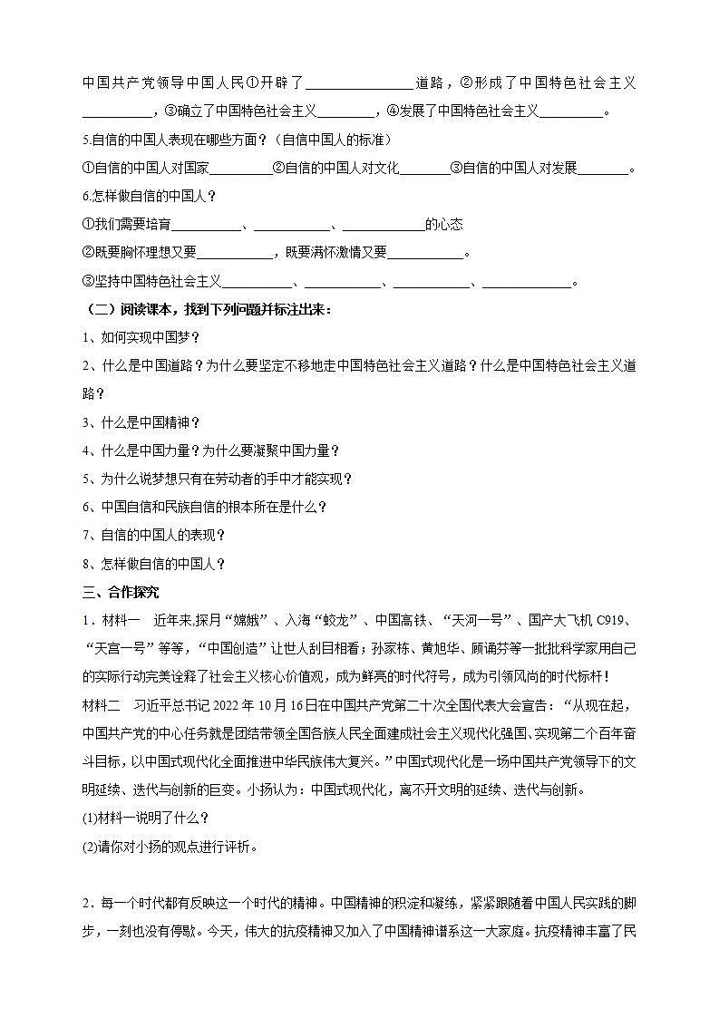 【核心素养】人教部编版道法九上 9.8.2《共圆中国梦》课件+教案+学案+练习+素材02