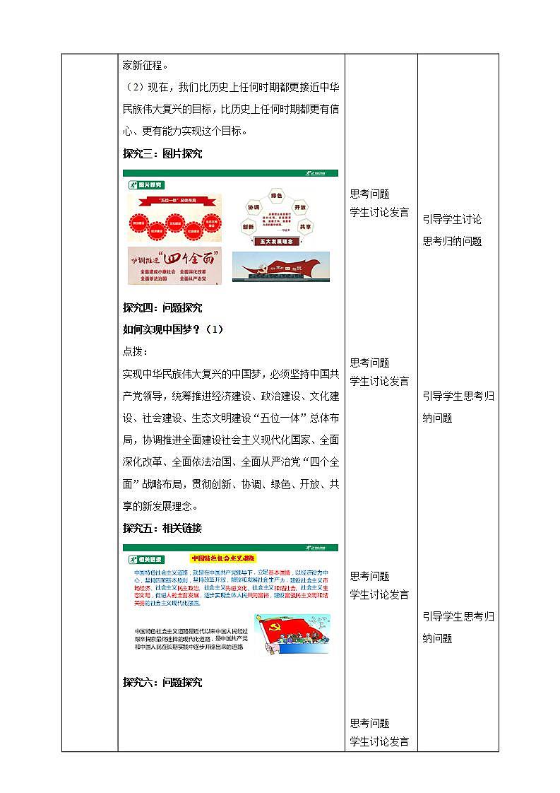 【核心素养】人教部编版道法九上 9.8.2《共圆中国梦》课件+教案+学案+练习+素材03