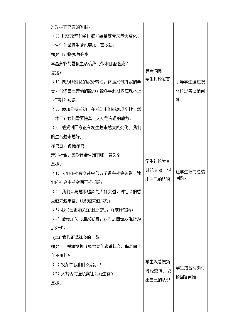 【核心素养】8.1.1《我与社会》教案03