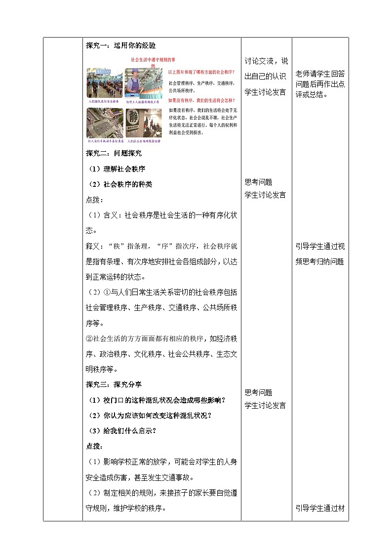 【核心素养】8.3.1《维护秩序》教案02