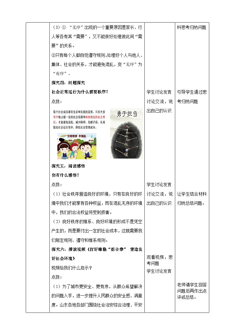 【核心素养】8.3.1《维护秩序》教案03