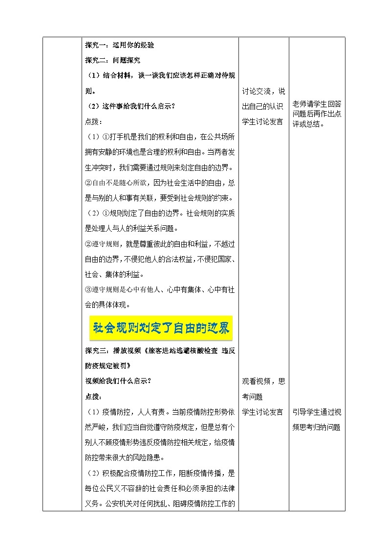 【核心素养】8.3.2《遵守规则》教案02