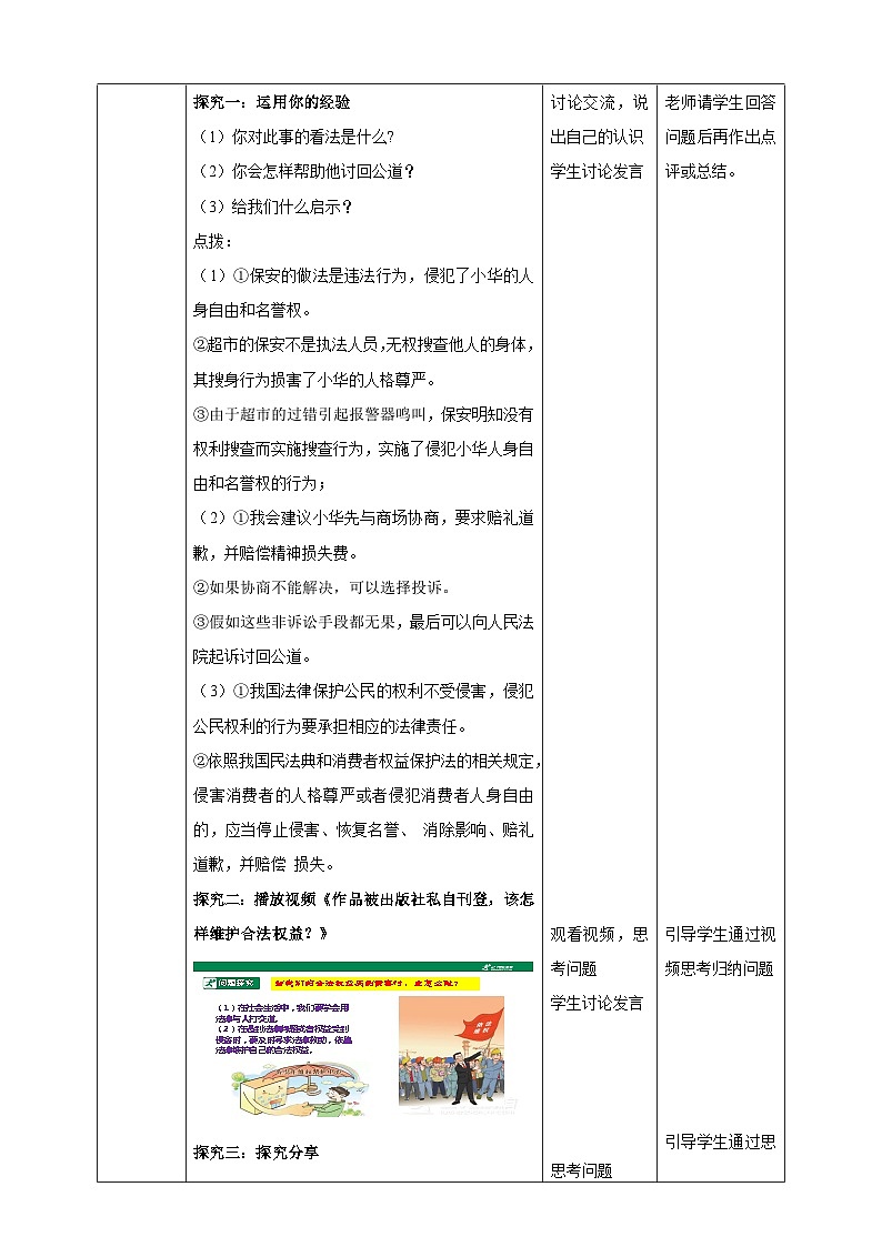 【核心素养】8.5.3《善用法律》教案02