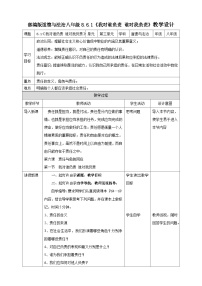 初中政治 (道德与法治)人教部编版八年级上册第三单元 勇担社会责任第六课 责任与角色同在我对谁负责 谁对我负责优质课教学设计及反思