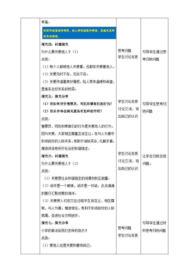 【核心素养】8.7.1《关爱他人》教案03