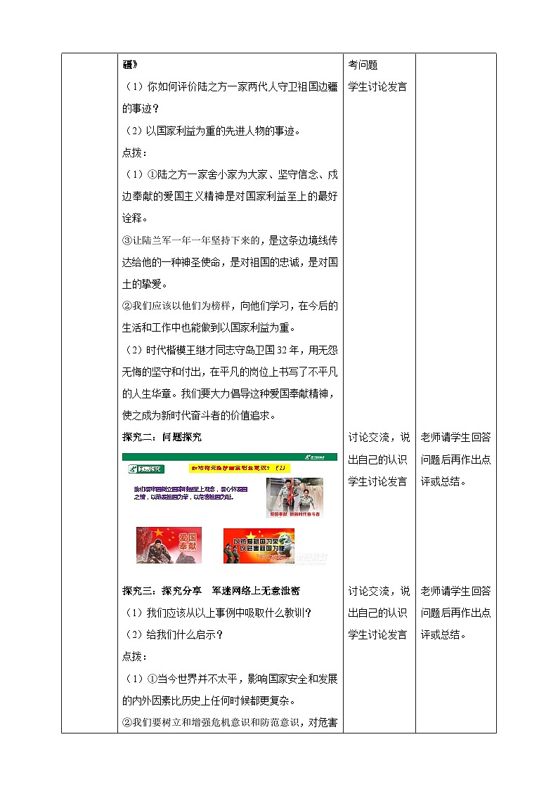 【核心素养】8.8.2《坚持国家利益至上》教案02