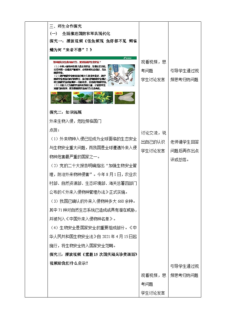 【核心素养】8.9.2《维护国家安全》教案第2页