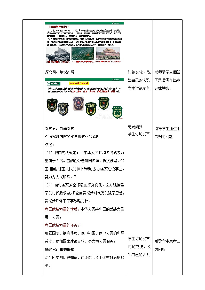 【核心素养】8.9.2《维护国家安全》教案第3页