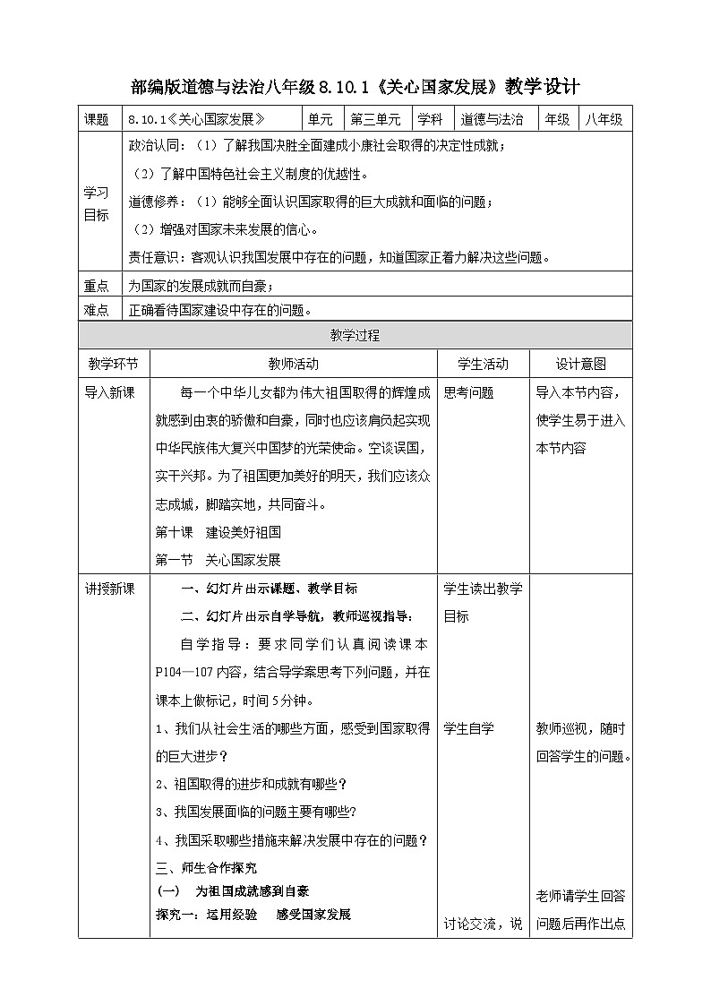 【核心素养】8.10.1《关心国家发展》教案01