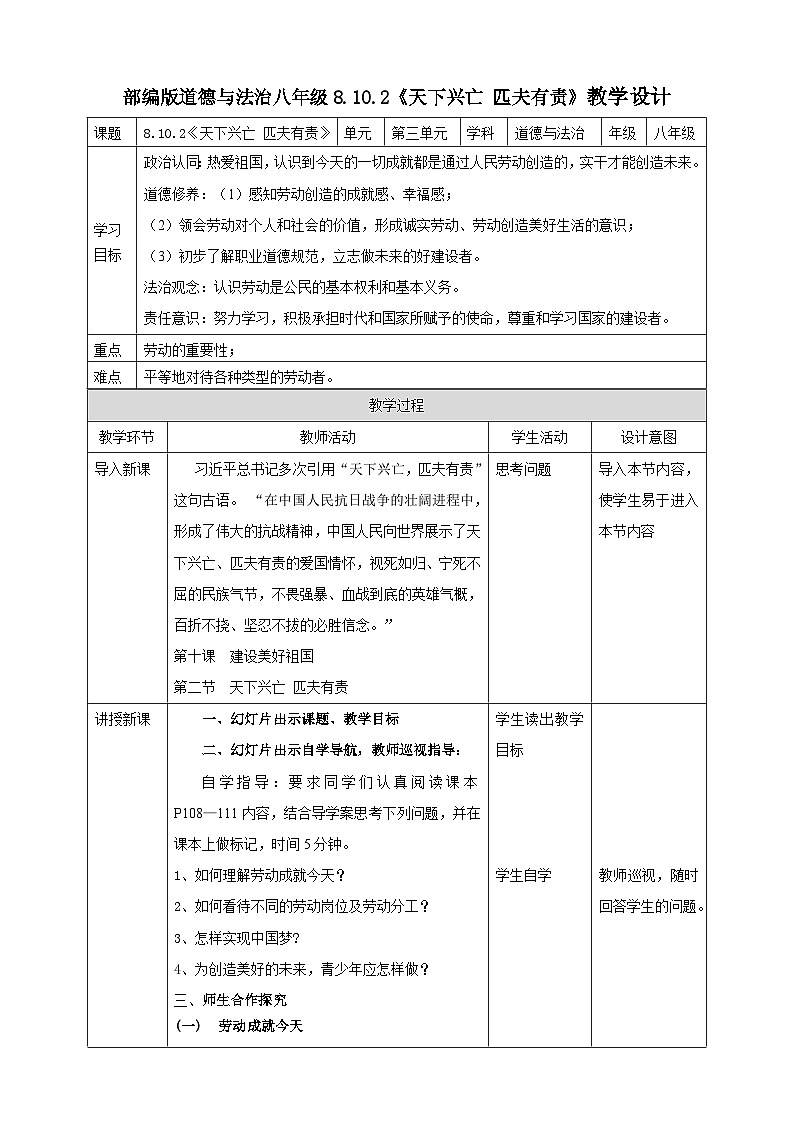 【核心素养】8.10.2《天下兴亡 匹夫有责》教案01