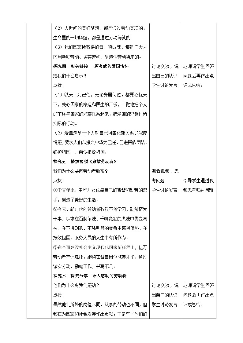 【核心素养】8.10.2《天下兴亡 匹夫有责》教案03