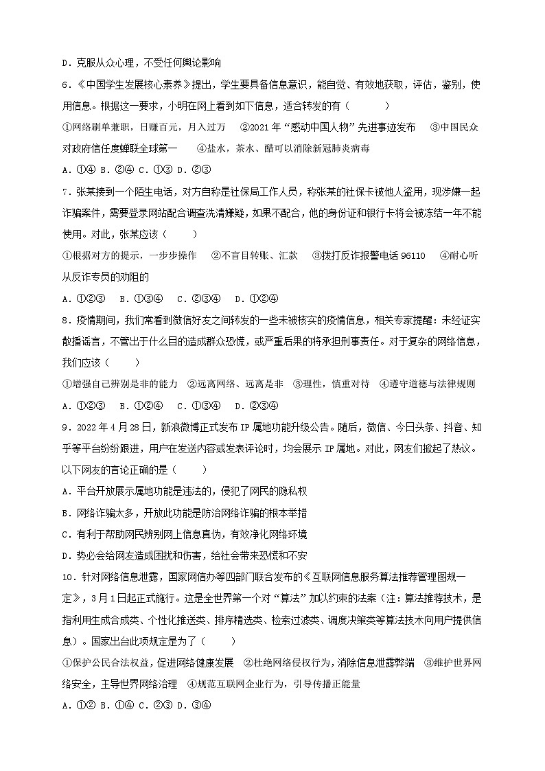 【核心素养】8.2.2《合理利用网络》练习第2页