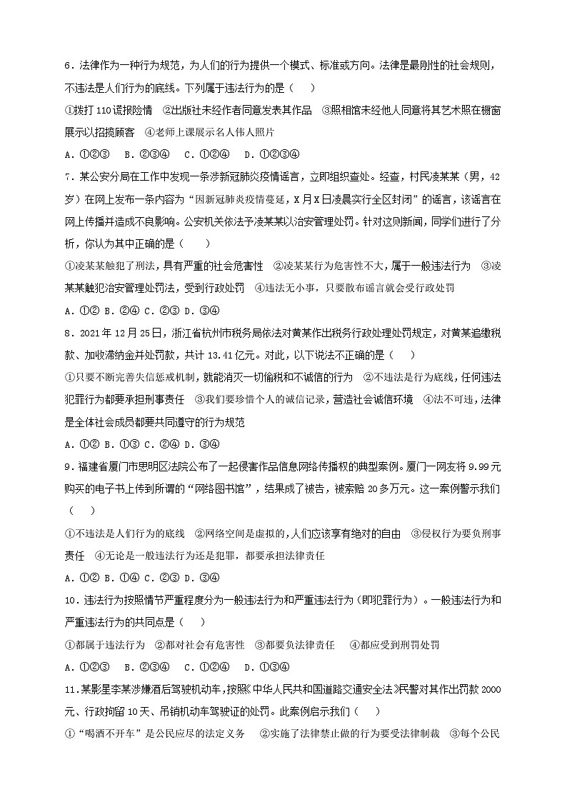 【核心素养】8.5.1《法不可违》练习第2页