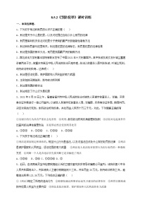 初中政治 (道德与法治)人教部编版八年级上册预防犯罪优秀课后复习题