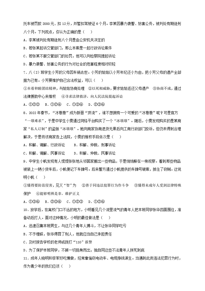 【核心素养】8.5.3《善用法律》练习第2页