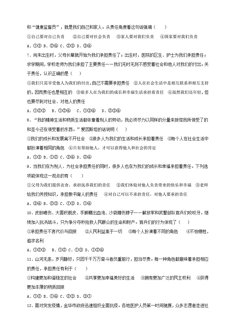 【核心素养】8.6.1《我对谁负责 谁对我负责》练习第2页