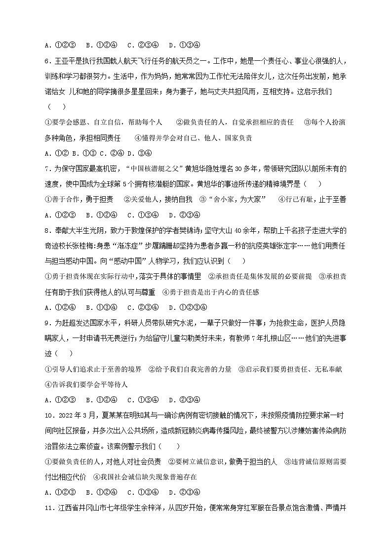 【核心素养】8.6.2《做负责任的人》练习02