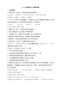 初中政治 (道德与法治)人教部编版八年级上册关爱他人精品达标测试