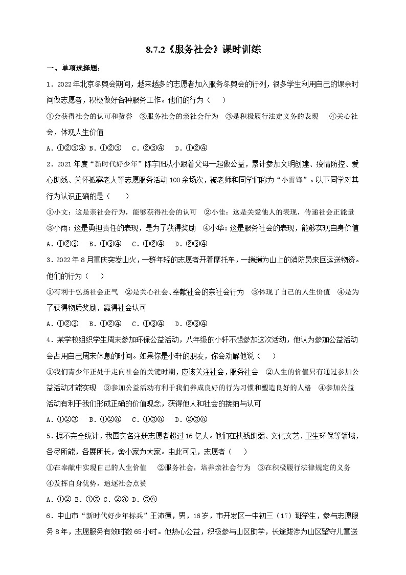 【核心素养】8.7.2《服务社会》练习01