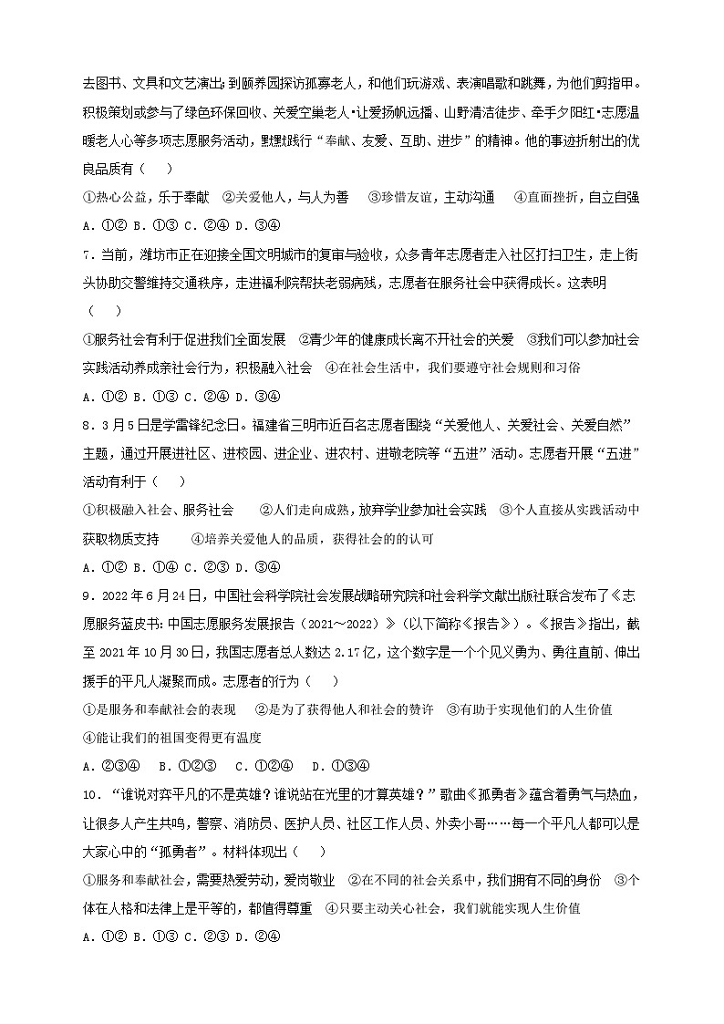 【核心素养】8.7.2《服务社会》练习02