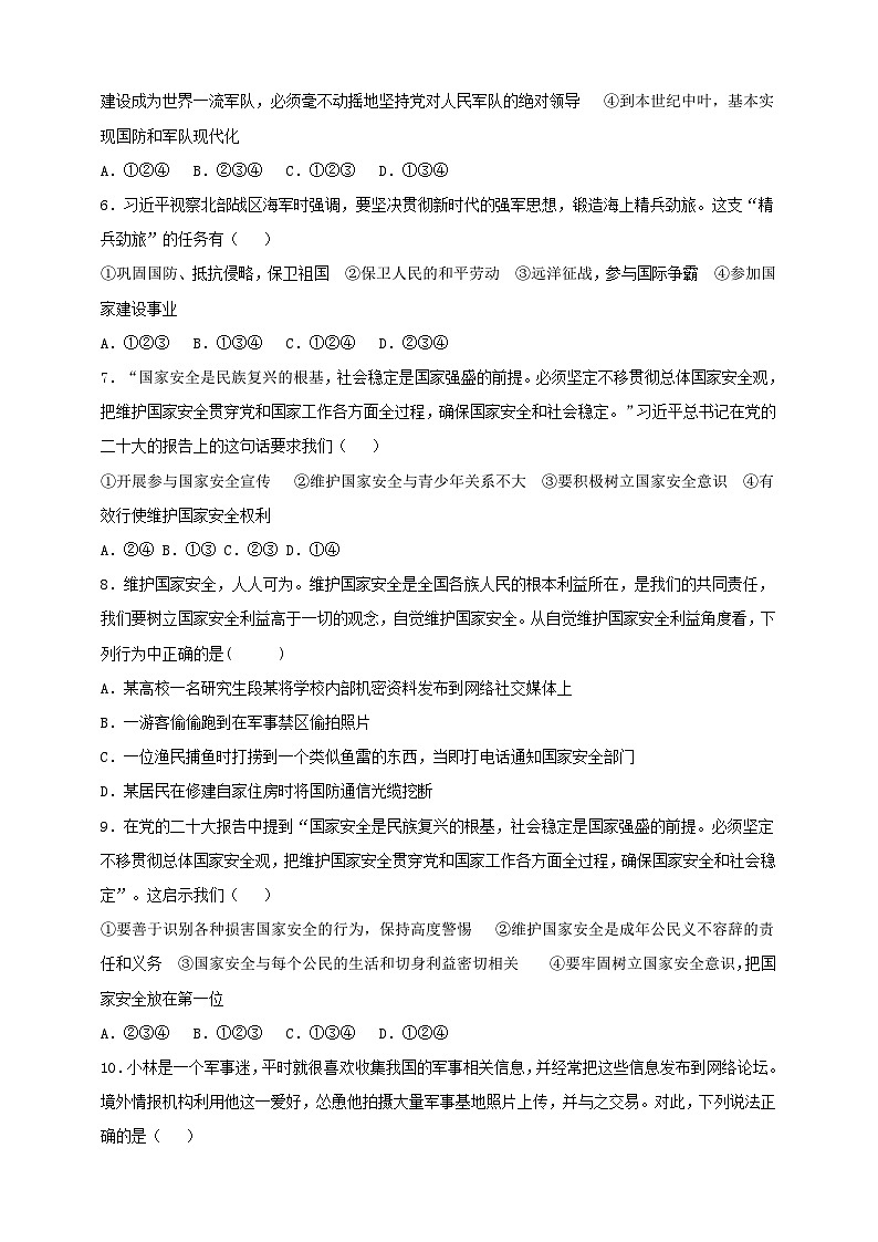 【核心素养】8.9.2《维护国家安全》练习第2页