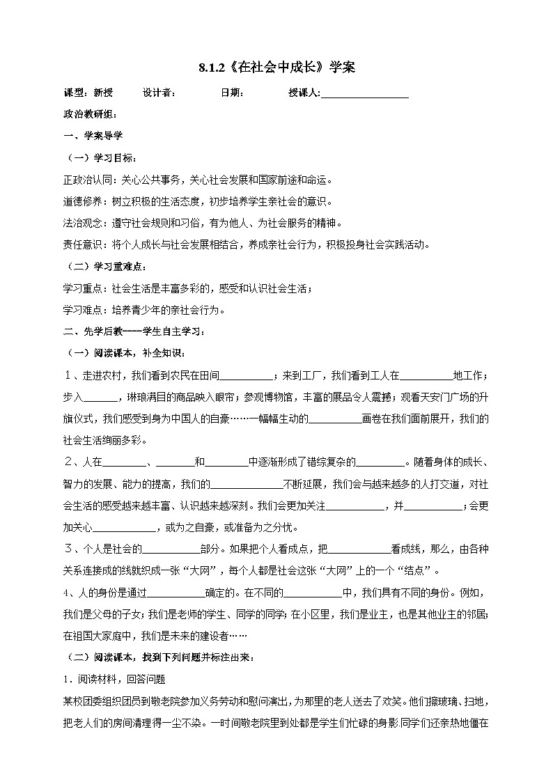 【核心素养】8.1.2《在社会中成长》学案01