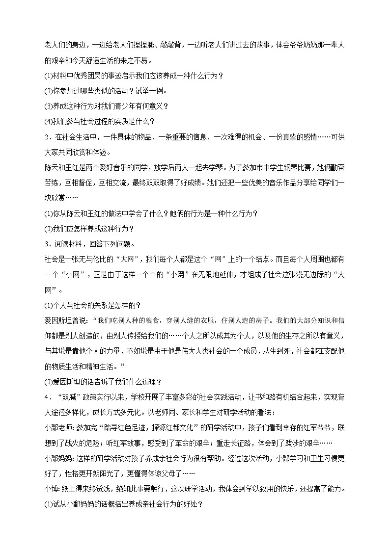 【核心素养】8.1.2《在社会中成长》学案02