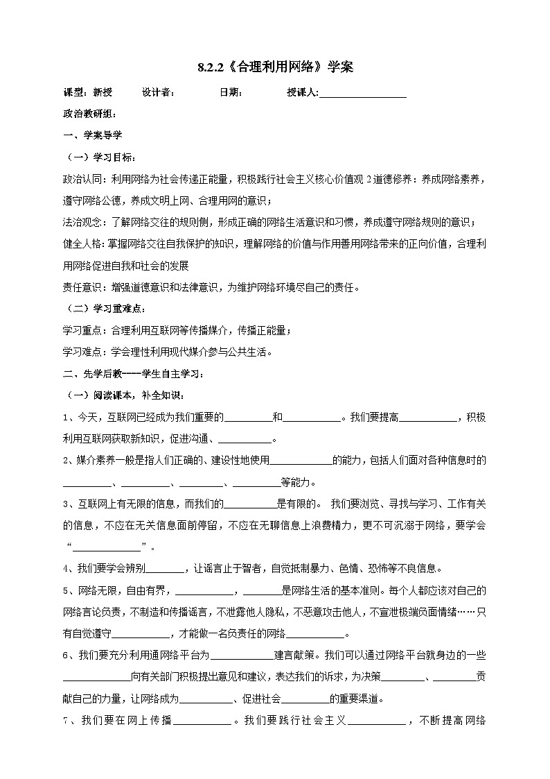 【核心素养】8.2.2《合理利用网络》学案01