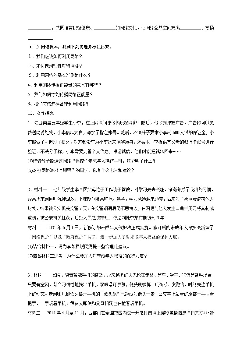 【核心素养】8.2.2《合理利用网络》学案02