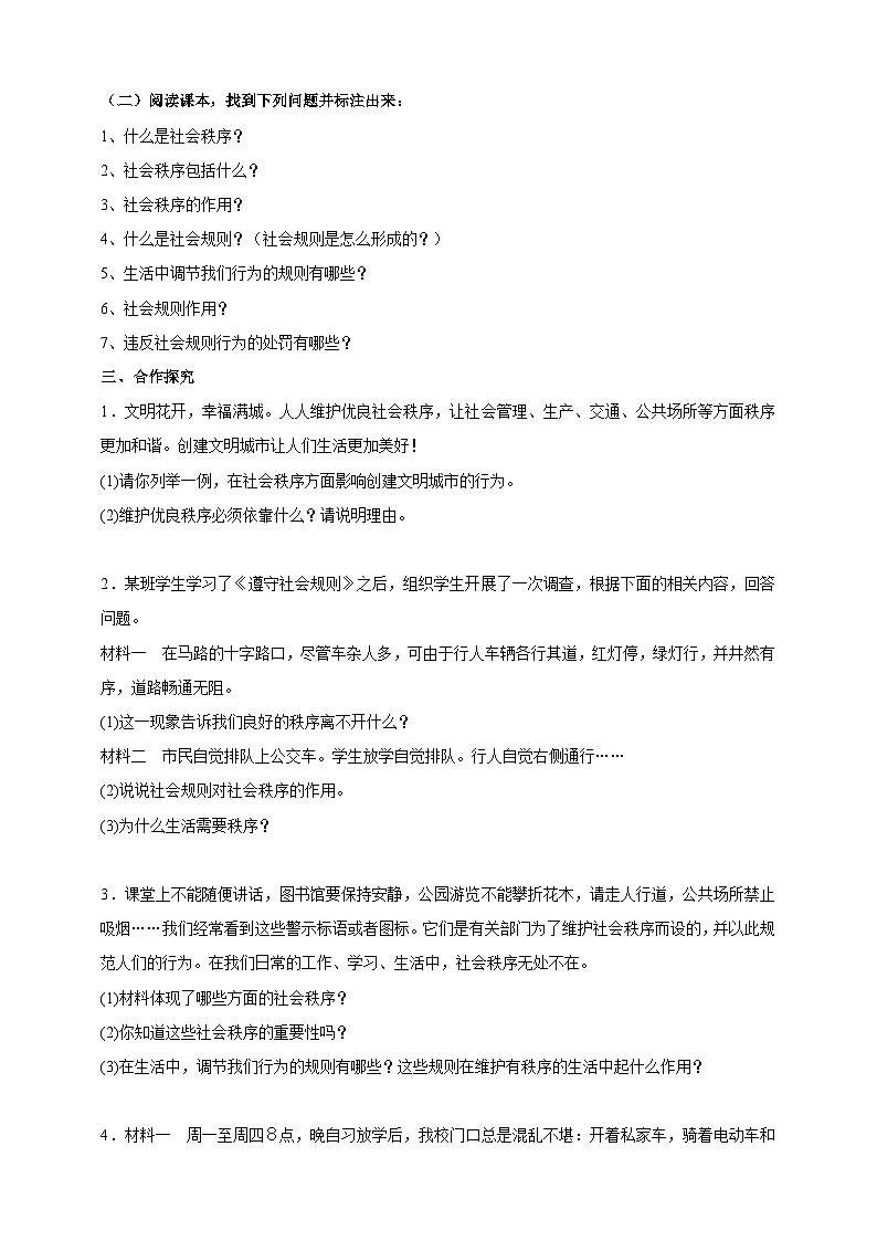 【核心素养】8.3.1《维护秩序》学案02