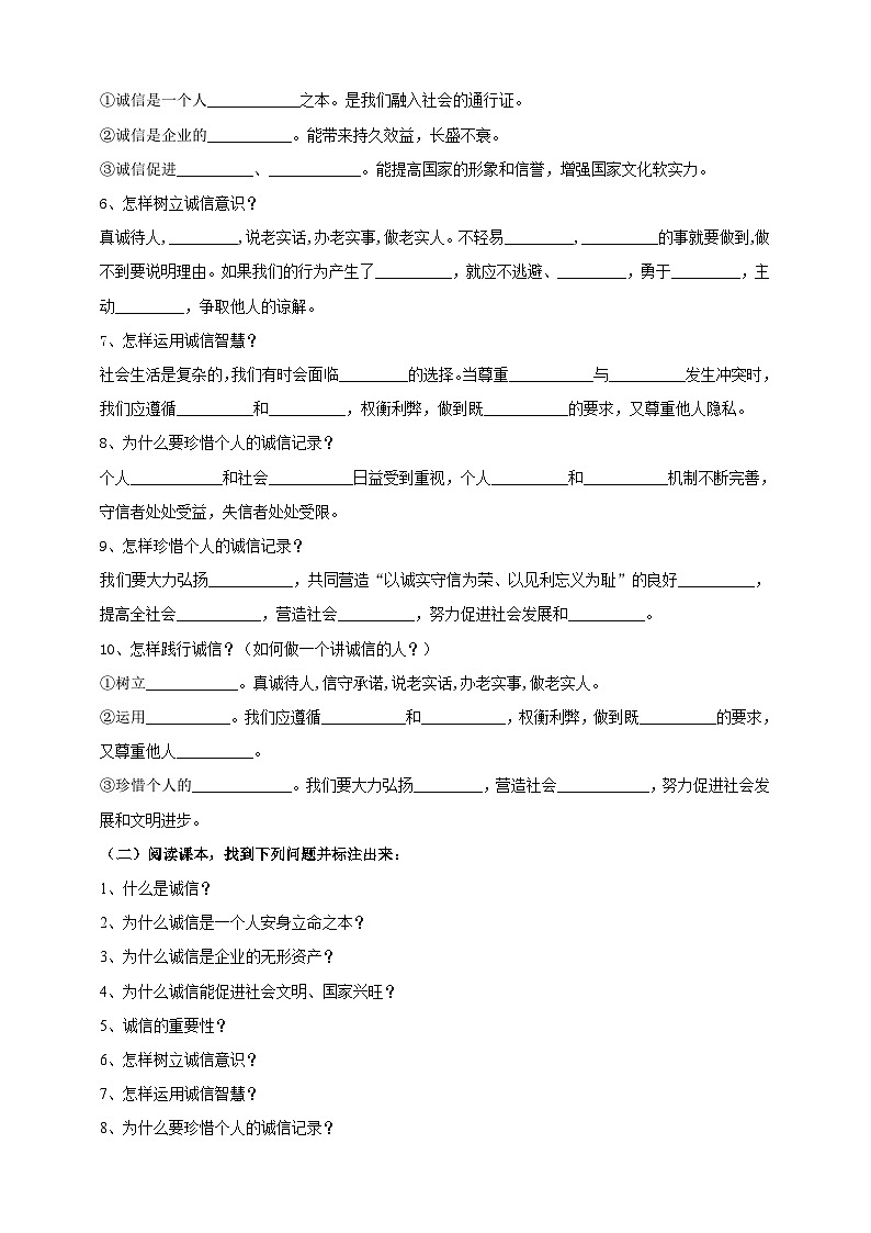 【核心素养】8.4.3《诚实守信》学案02
