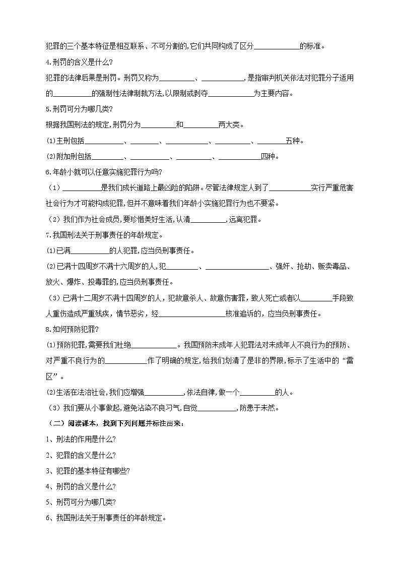 【核心素养】8.5.2《预防犯罪》学案02