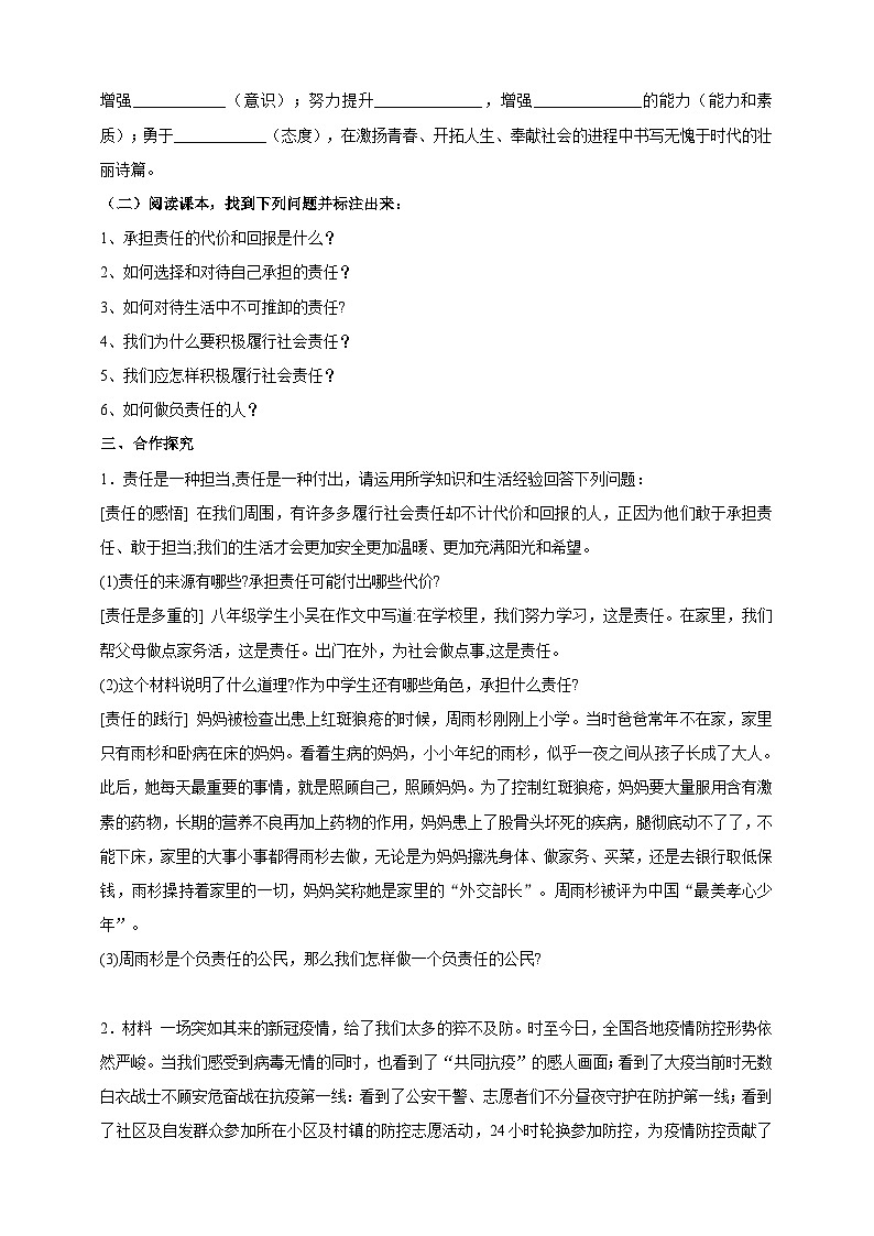 【核心素养】8.6.2《做负责任的人》学案02