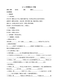 人教部编版八年级上册关爱他人优质学案