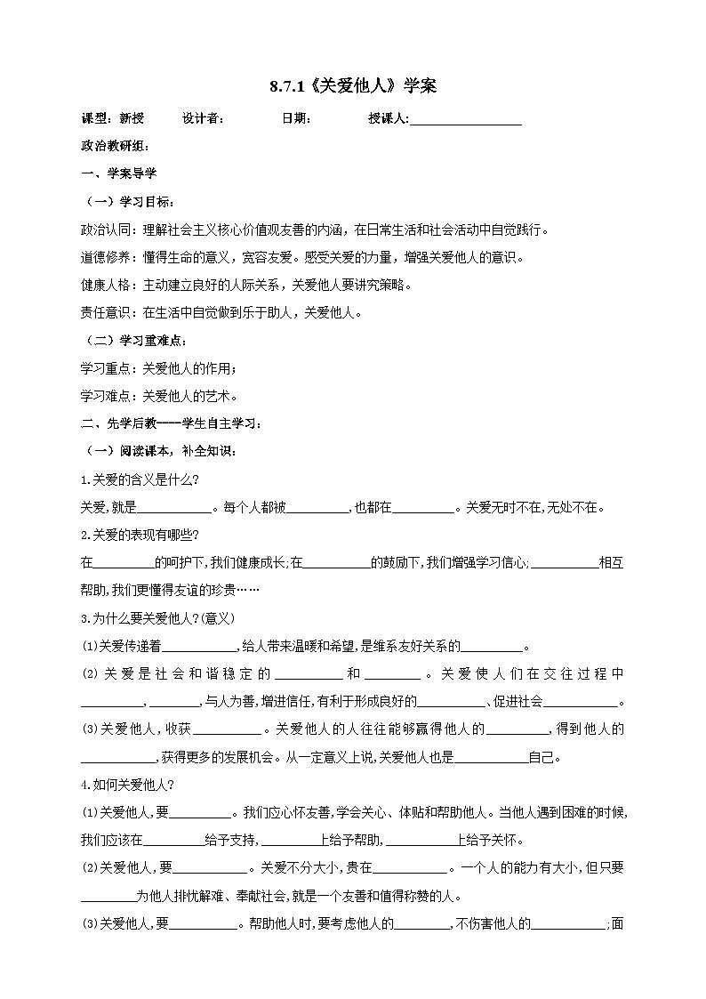 【核心素养】8.7.1《关爱他人》学案01