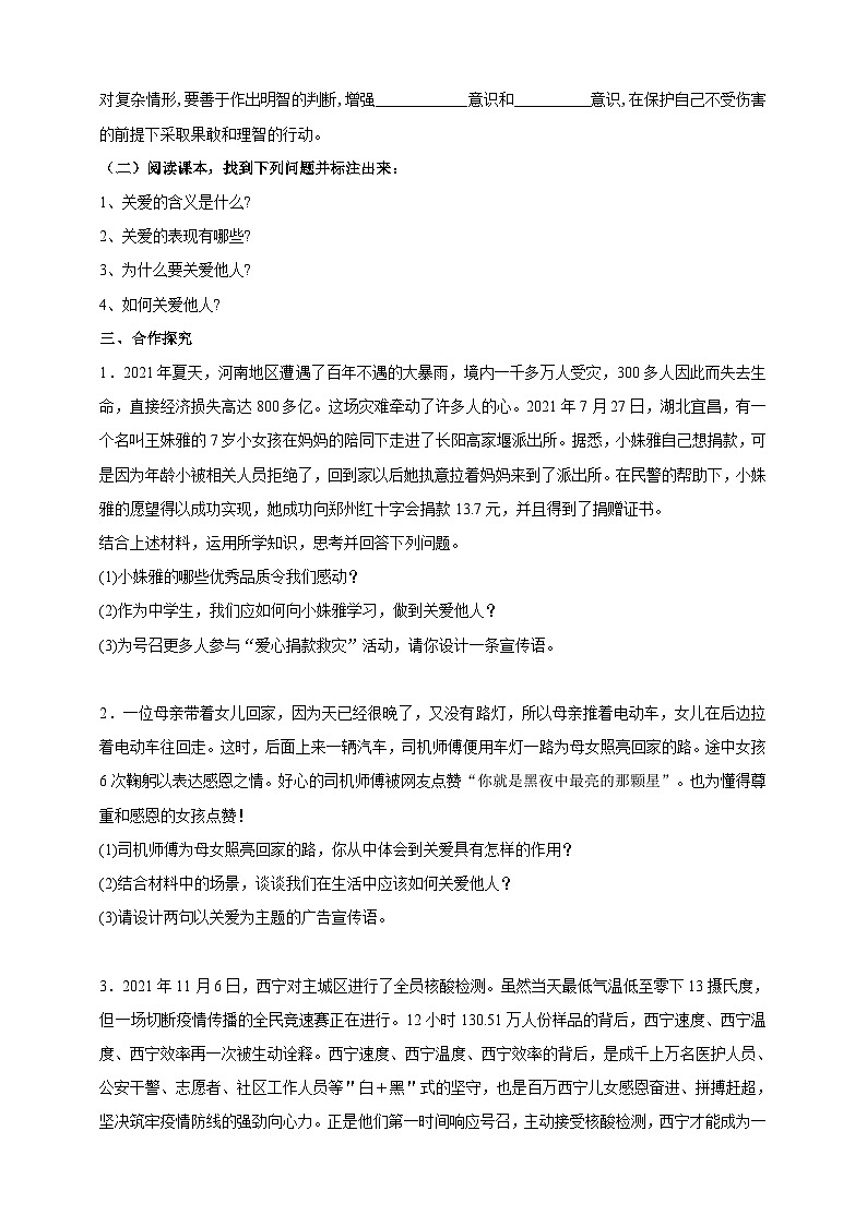 【核心素养】8.7.1《关爱他人》学案02