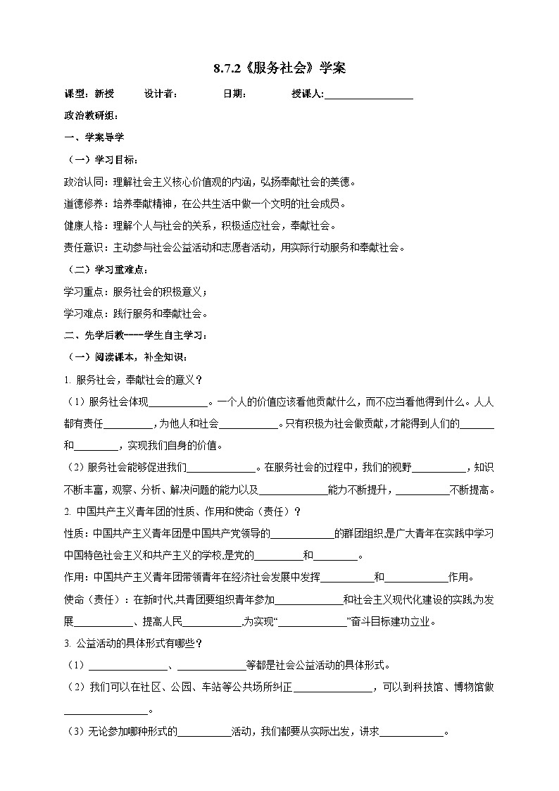 【核心素养】8.7.2《服务社会》学案01