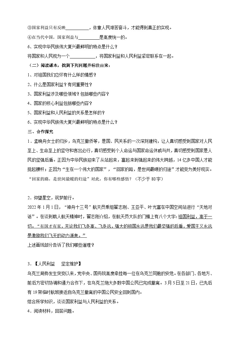 【核心素养】8.8.1《国家好  大家才会好》学案02