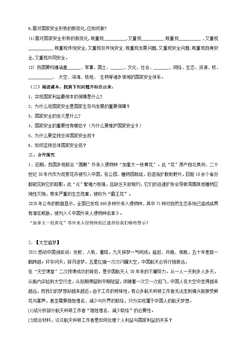 【核心素养】8.9.1《认识总体国家安全观》学案02