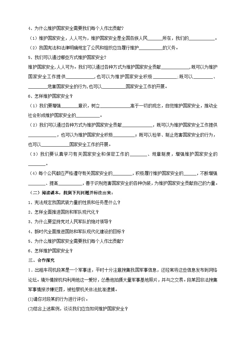 【核心素养】8.9.2《维护国家安全》学案02