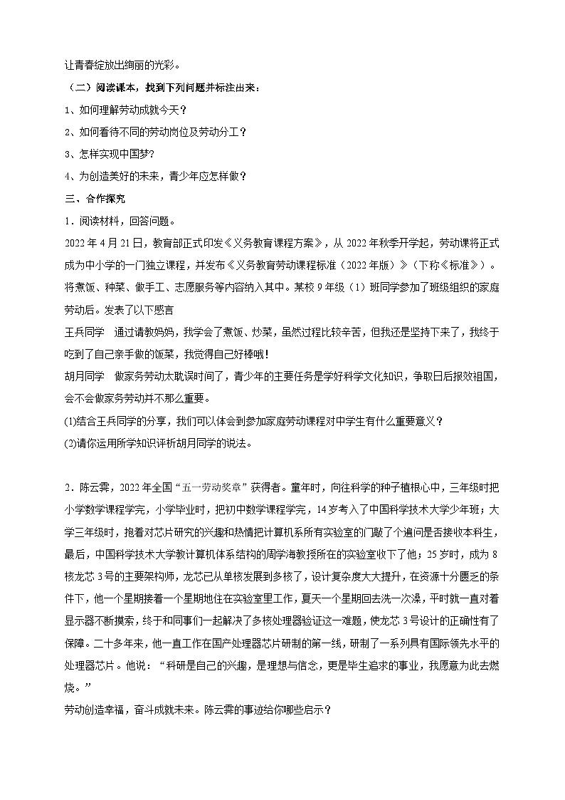 【核心素养】8.10.2《天下兴亡 匹夫有责》学案第2页