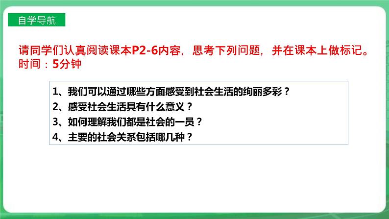 【核心素养】人教部编版道法八上 8.1.1《我与社会》课件+教案+学案+练习+素材05