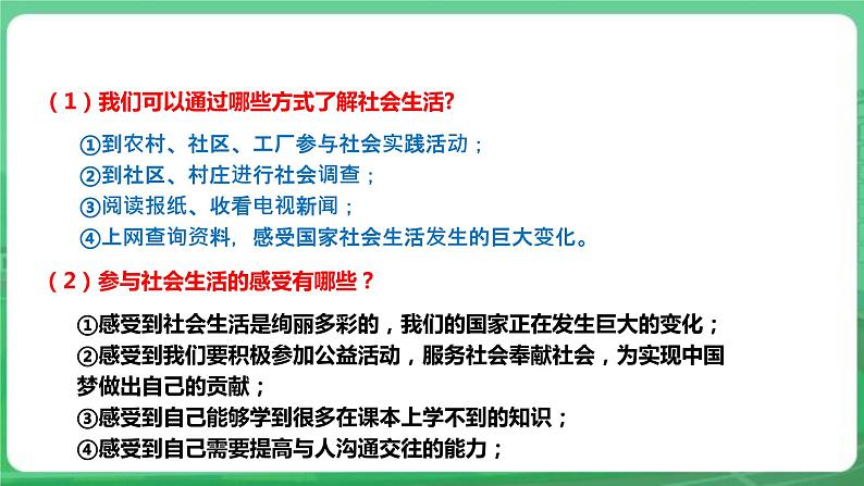 【核心素养】人教部编版道法八上 8.1.1《我与社会》课件+教案+学案+练习+素材08