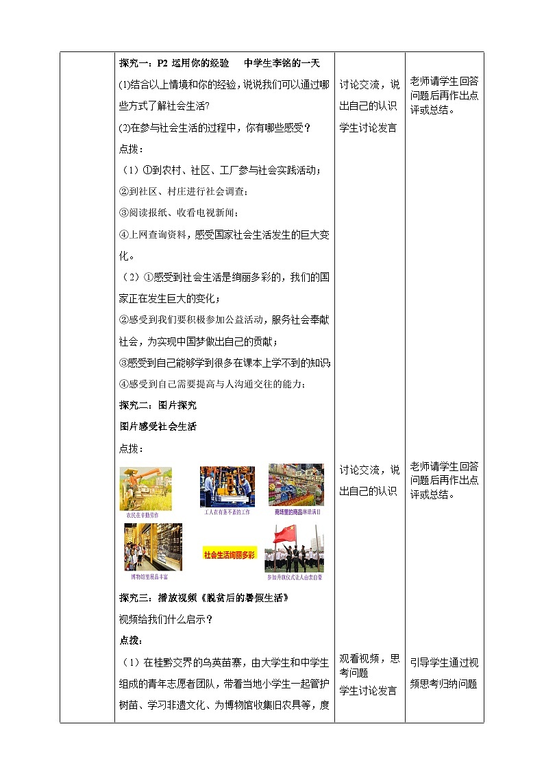 【核心素养】人教部编版道法八上 8.1.1《我与社会》课件+教案+学案+练习+素材02