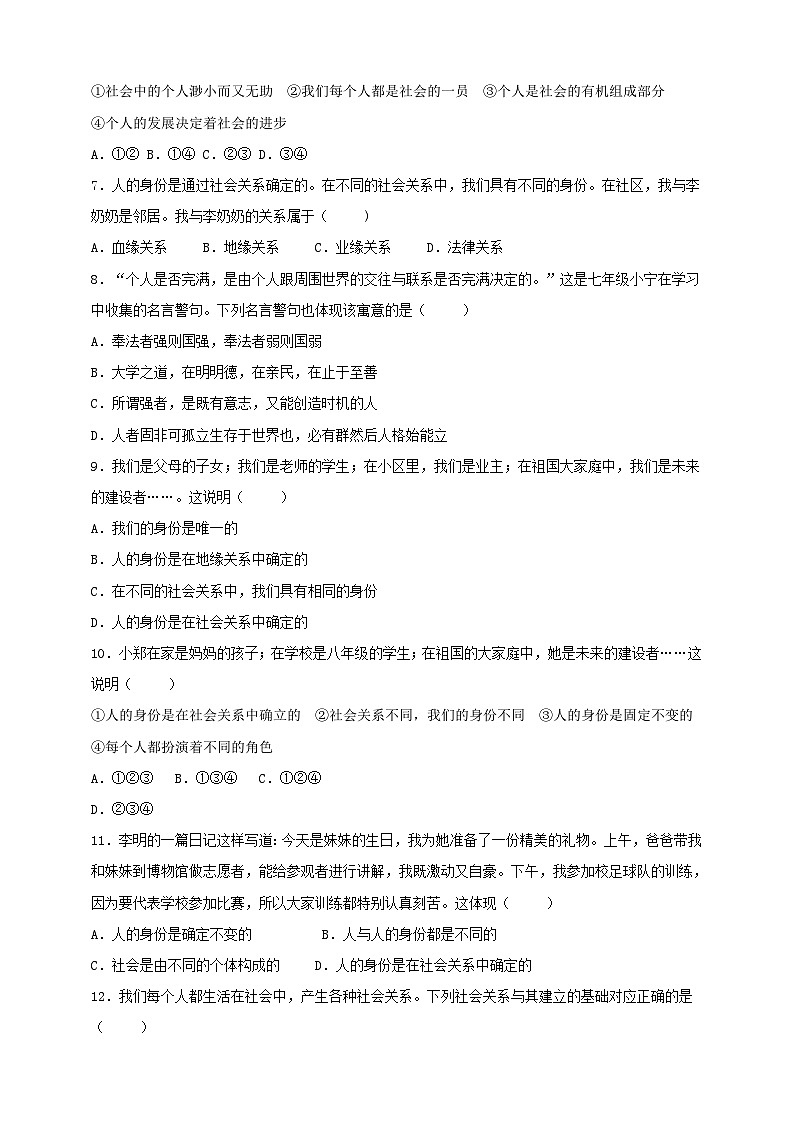 【核心素养】人教部编版道法八上 8.1.1《我与社会》课件+教案+学案+练习+素材02