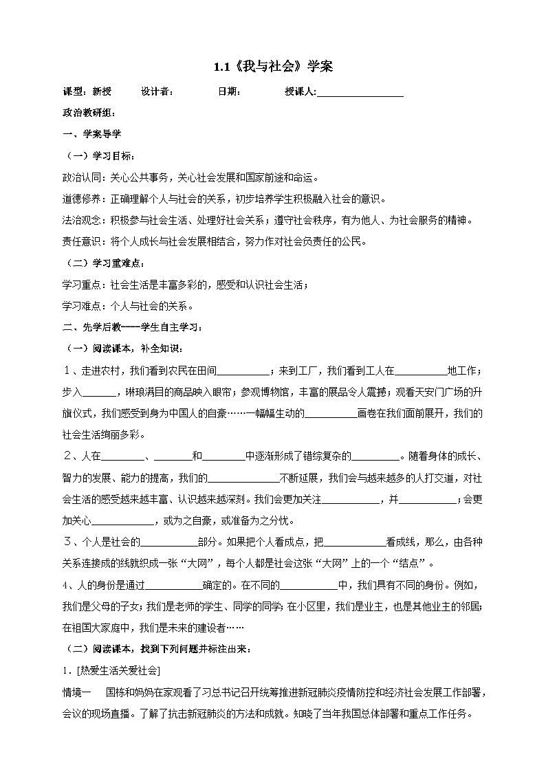 【核心素养】人教部编版道法八上 8.1.1《我与社会》课件+教案+学案+练习+素材01