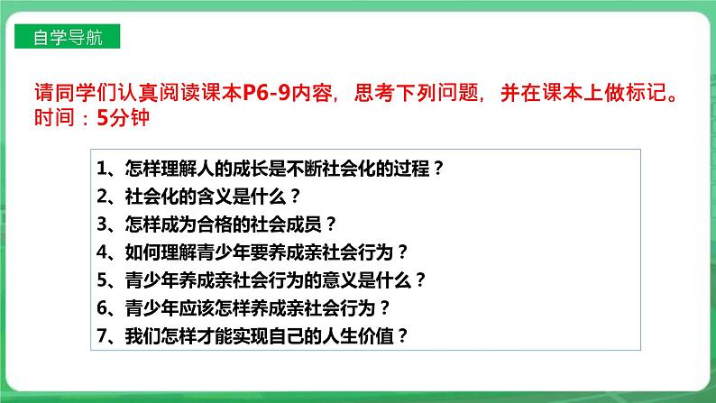 【核心素养】人教部编版道法八上 8.1.2《在社会中成长》课件+教案+学案+练习+素材05