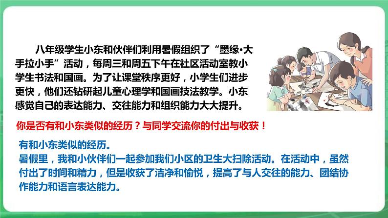 【核心素养】人教部编版道法八上 8.1.2《在社会中成长》课件+教案+学案+练习+素材07