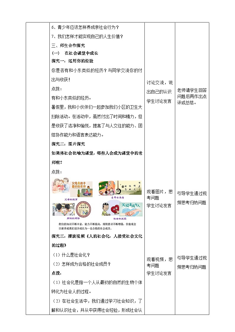 【核心素养】人教部编版道法八上 8.1.2《在社会中成长》课件+教案+学案+练习+素材02